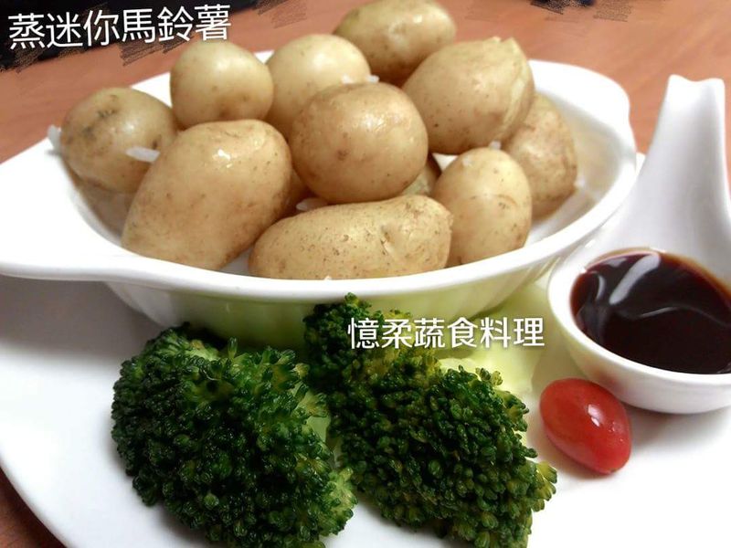 ♥憶柔蔬食♥蒸迷你馬鈴薯