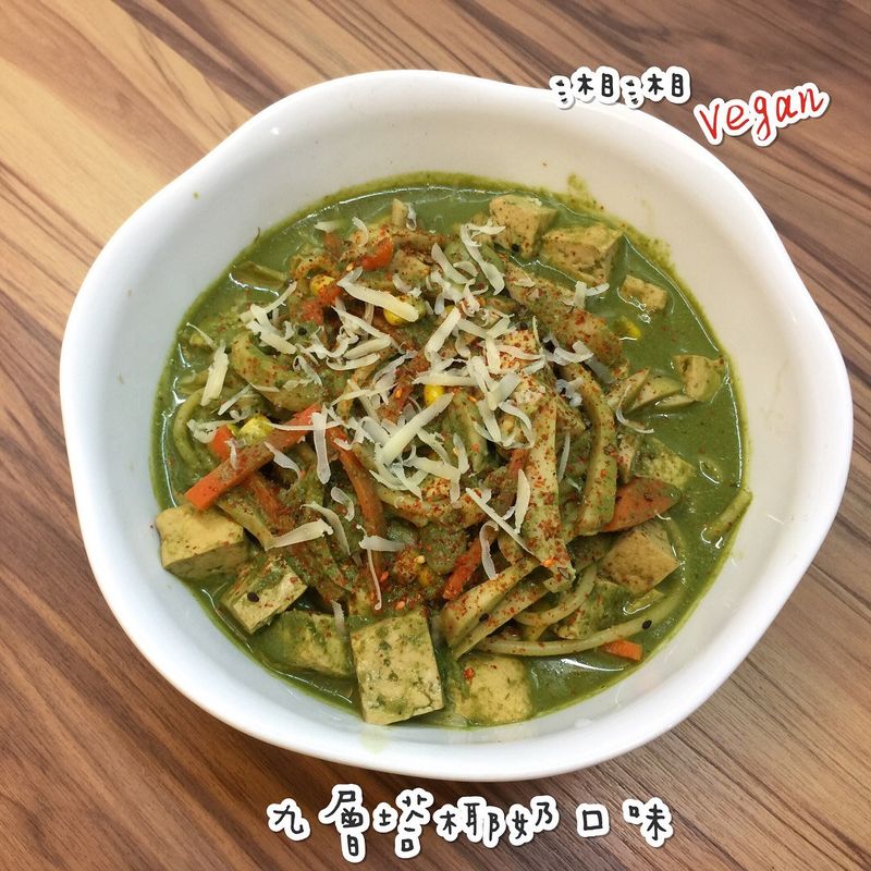青醬椰奶義大利麵/素食