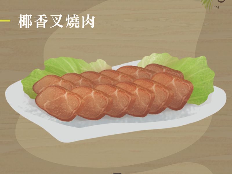 有機椰油叉燒肉
