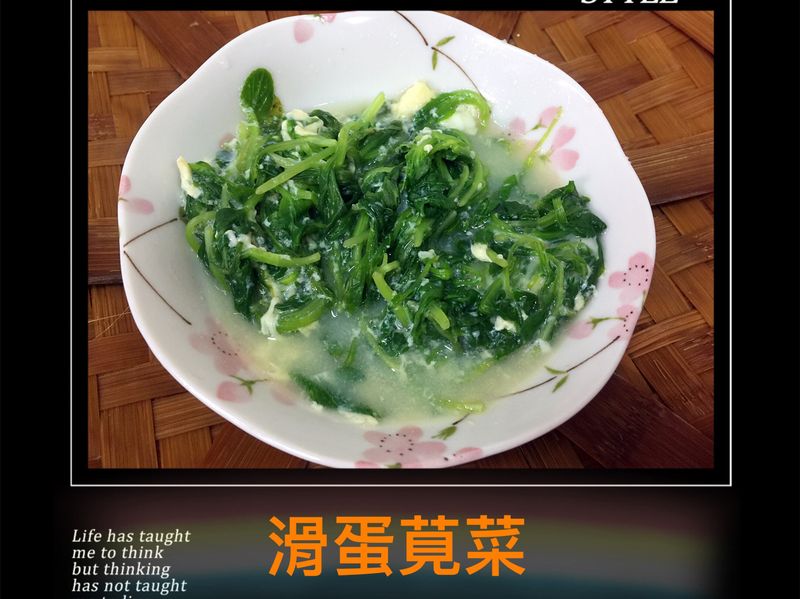 滑蛋莧菜