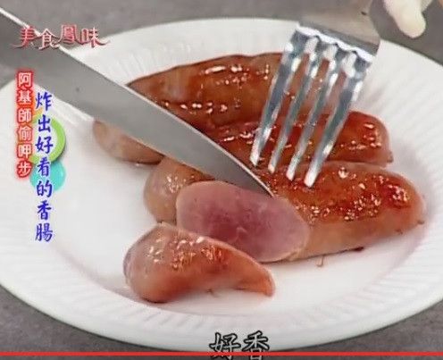煎香腸微焦Q嫩又不油爆的撇步(阿基師)
