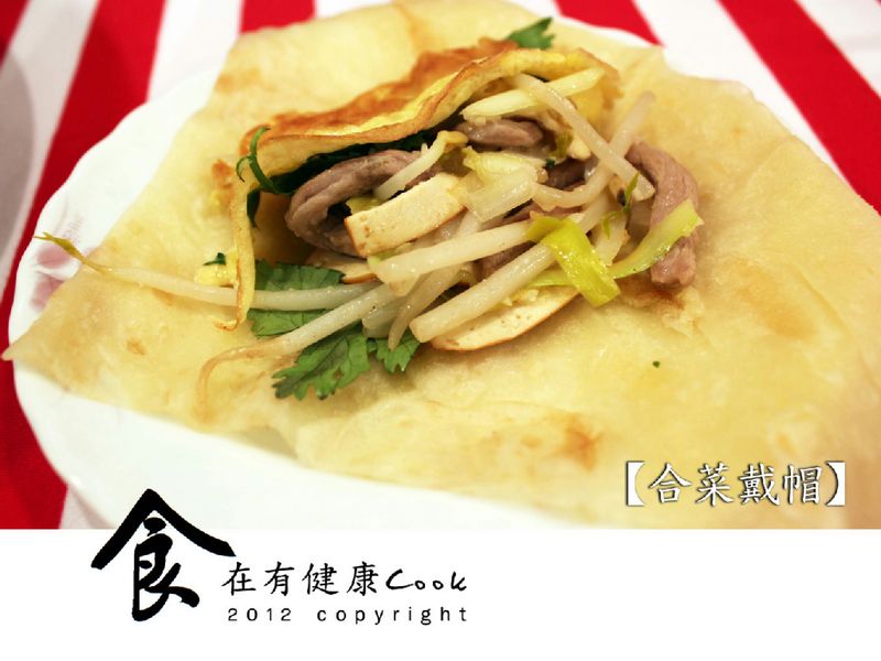 【食在有健康】合菜戴帽