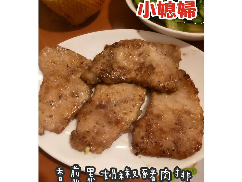 香煎黑胡椒豬肉片
