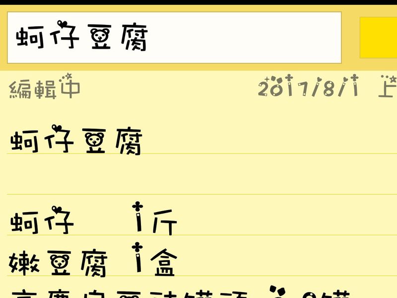 蠔油豆豉蚵仔豆腐