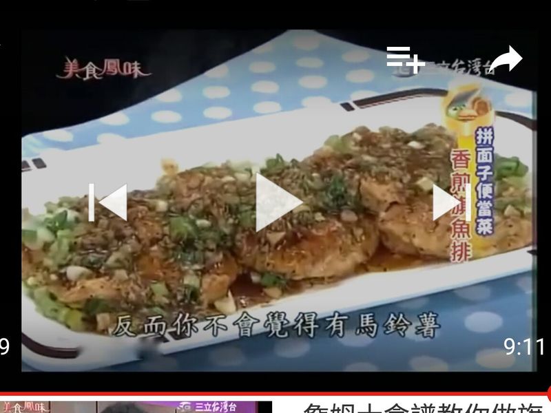 旗魚馬鈴薯