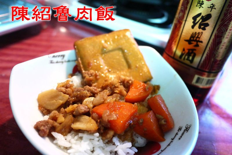 陳紹魯肉飯