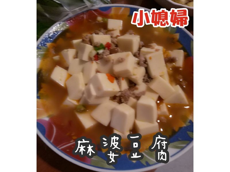 麻婆豆腐