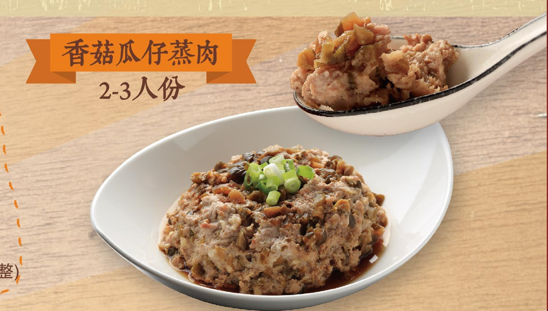 香菇瓜仔蒸肉