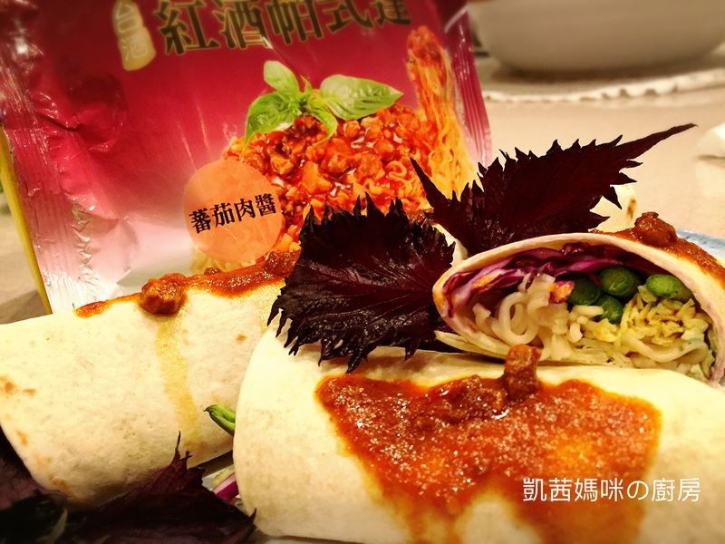 玉米餅捲心🎶【紅酒帕式達】