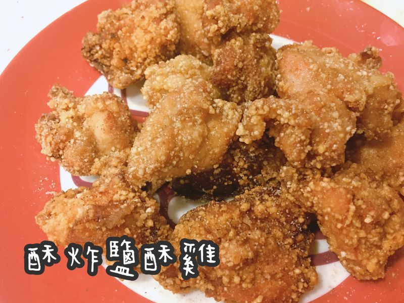 酥炸鹽酥雞