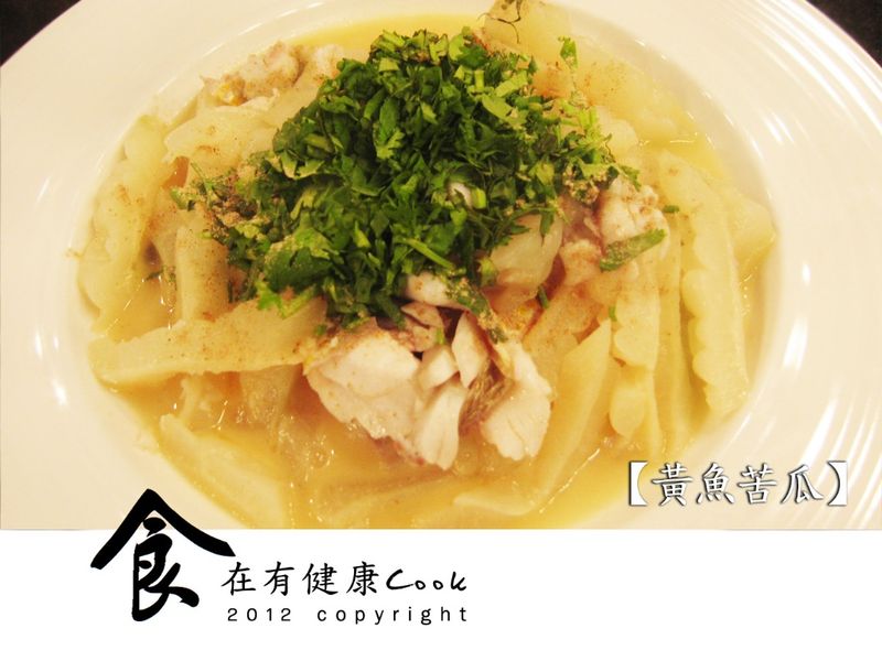 【食在有健康】黃魚苦瓜