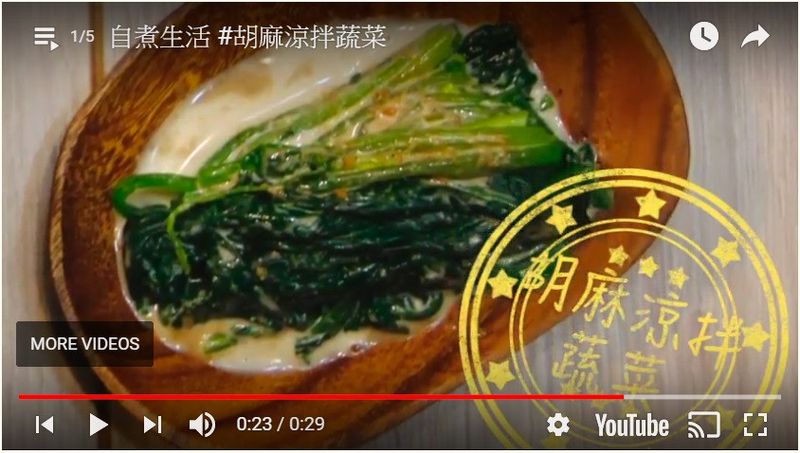 胡麻涼拌蔬菜