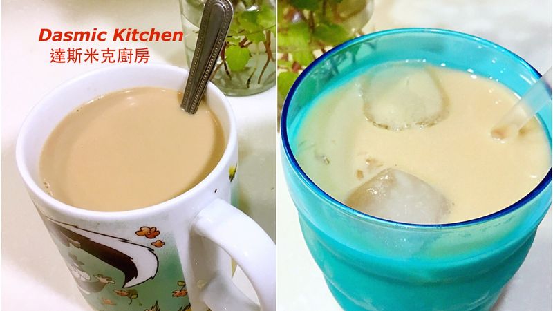 奶茶冷熱飲 ~附『實作影片』~