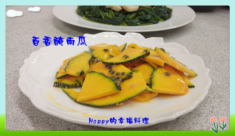 百香醃南瓜