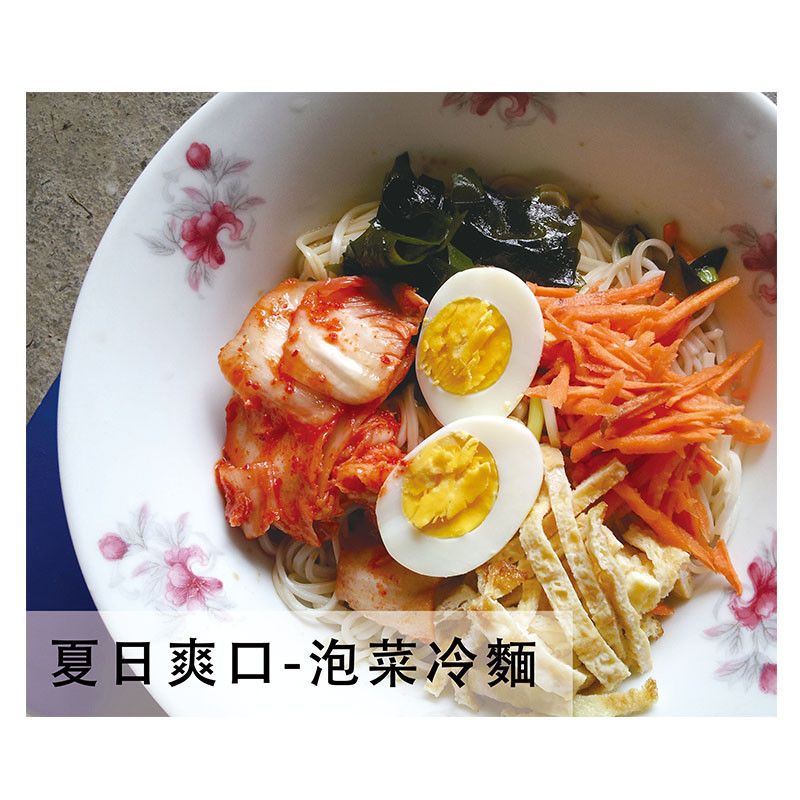 夏日爽口-韓式泡菜冷麵