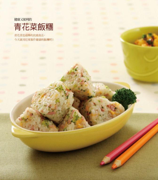 《每天都要吃早餐》青花菜飯糰