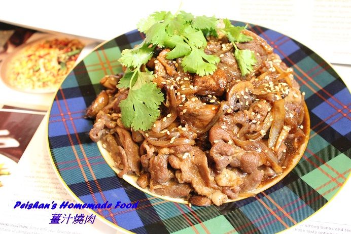 薑汁燒肉