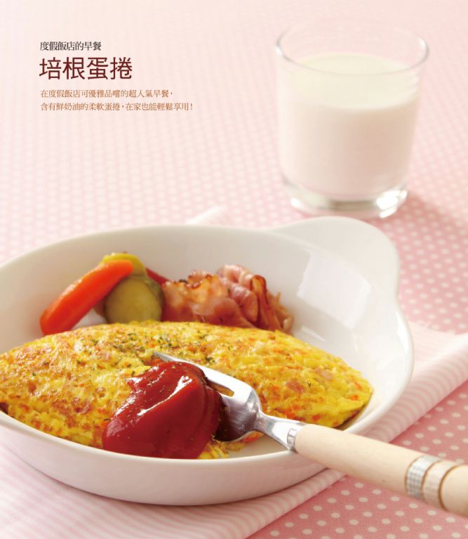 《每天都要吃早餐》培根蛋捲