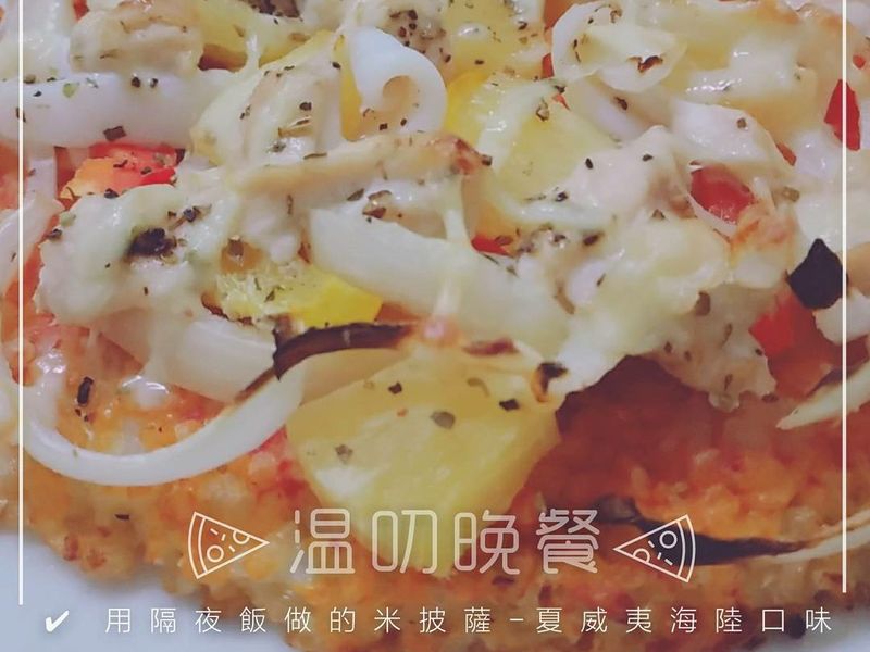 夏威夷海陸雙拼米披薩
