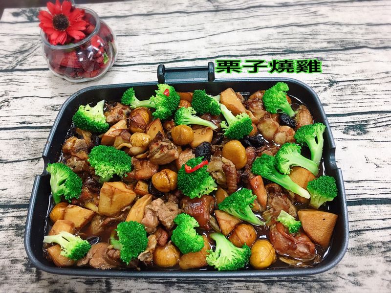 栗子燒雞 (水波爐料理)
