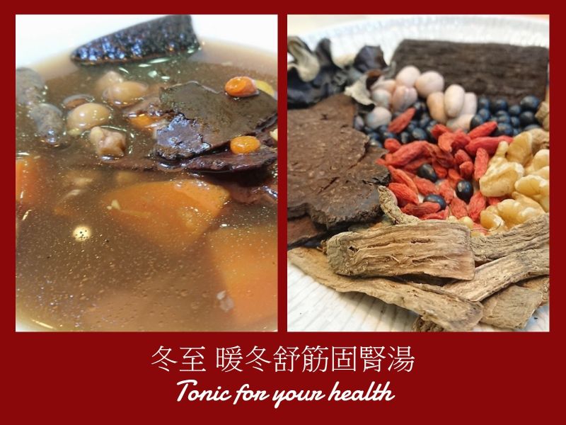 冬至靚湯 首烏暖體舒筋湯