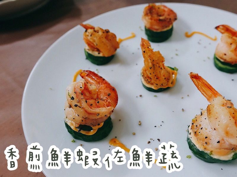 香煎鮮蝦佐鮮蔬