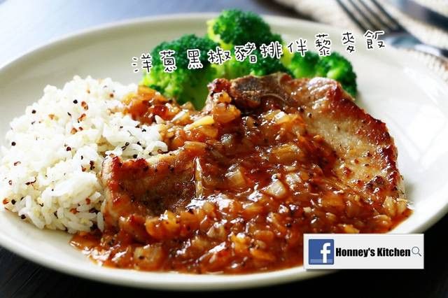 【影片】洋蔥黑椒豬排佐藜麥飯