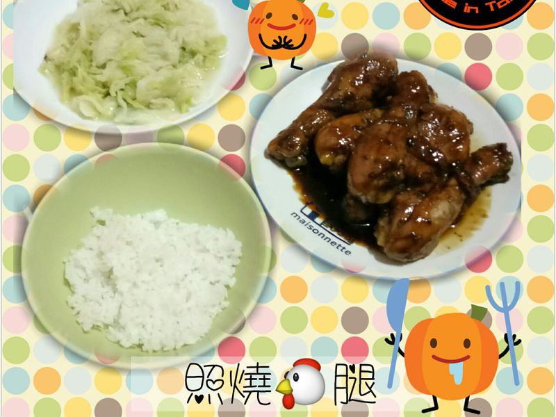 照燒🐔腿