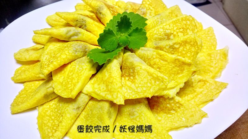 黃金蛋餃