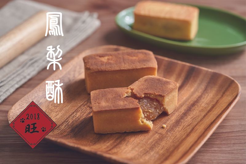 鳳梨酥【麥典實作工坊麵包專用粉】
