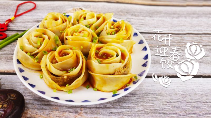 花开迎春饺