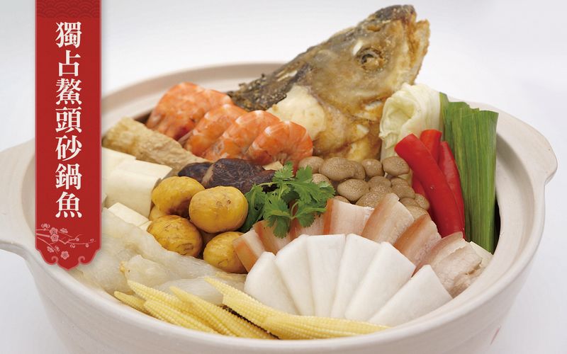 獨占鰲頭砂鍋魚