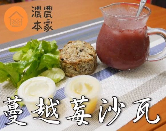 蔓越莓沙瓦