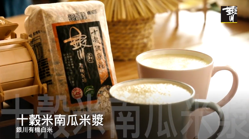 只要三分鐘!有機十穀南瓜米漿