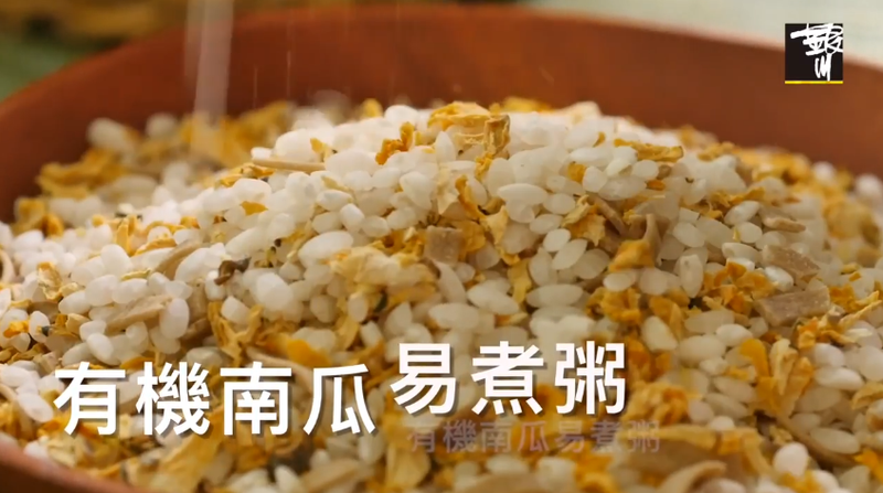懶人料理！有機南瓜易煮粥