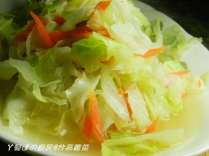 ㄚ曼達的廚房~炒高麗菜