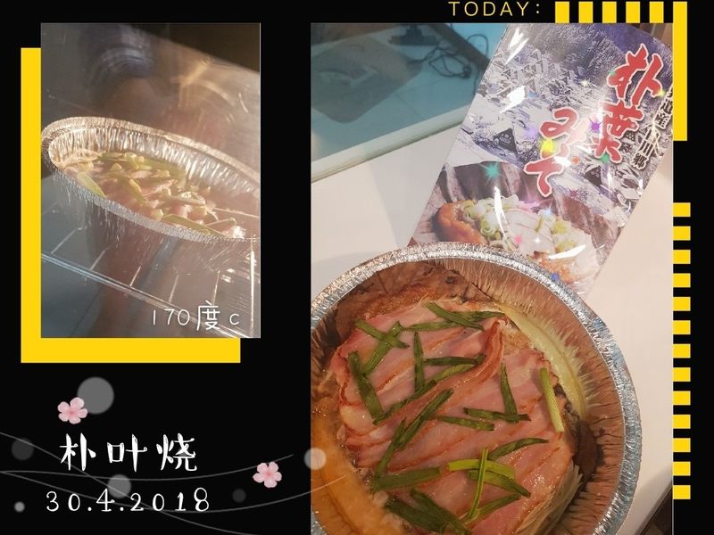百川乡朴叶味噌烧