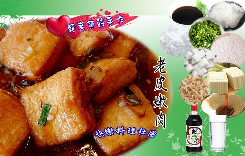 老皮嫩肉