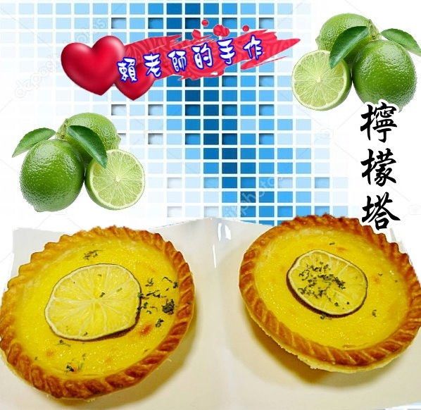 檸檬塔
