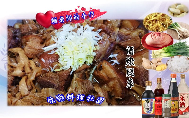 酒燉腿庫