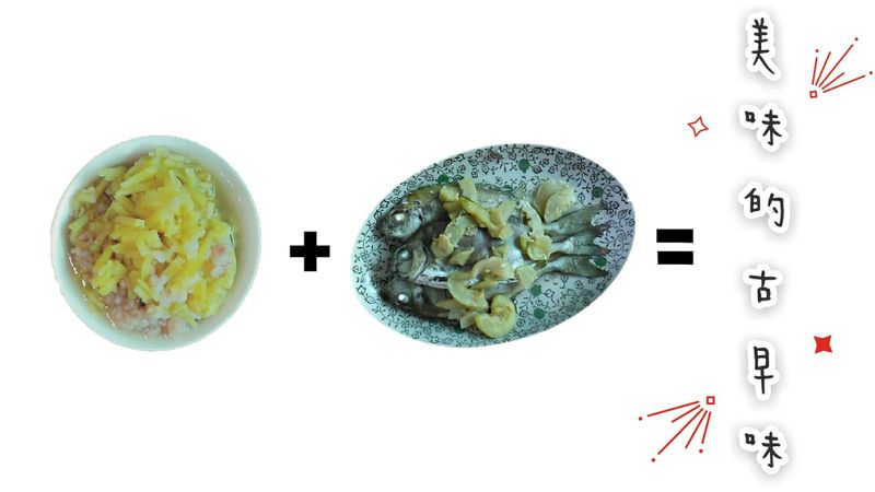 澎湖古早味的午餐(分享)