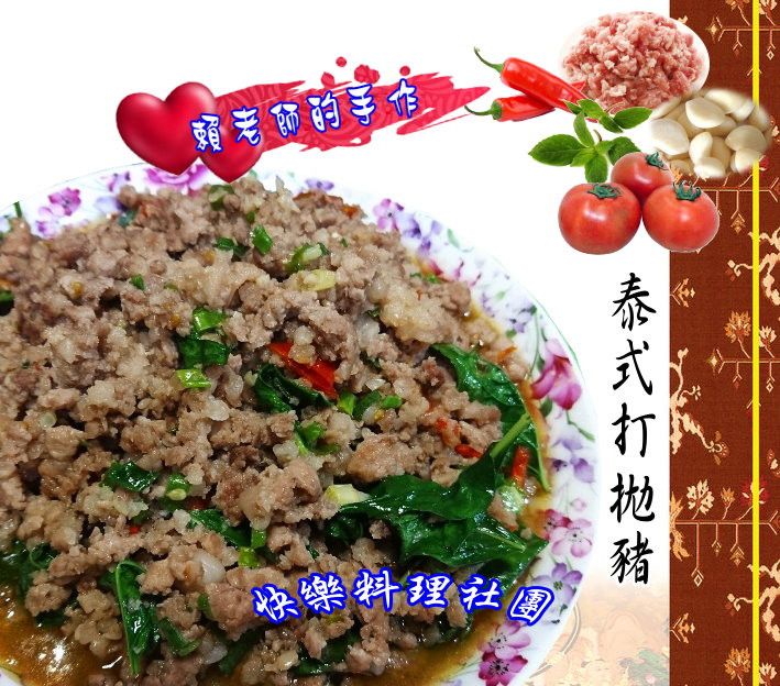 泰式打拋豬