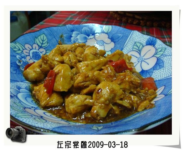左宗棠雞