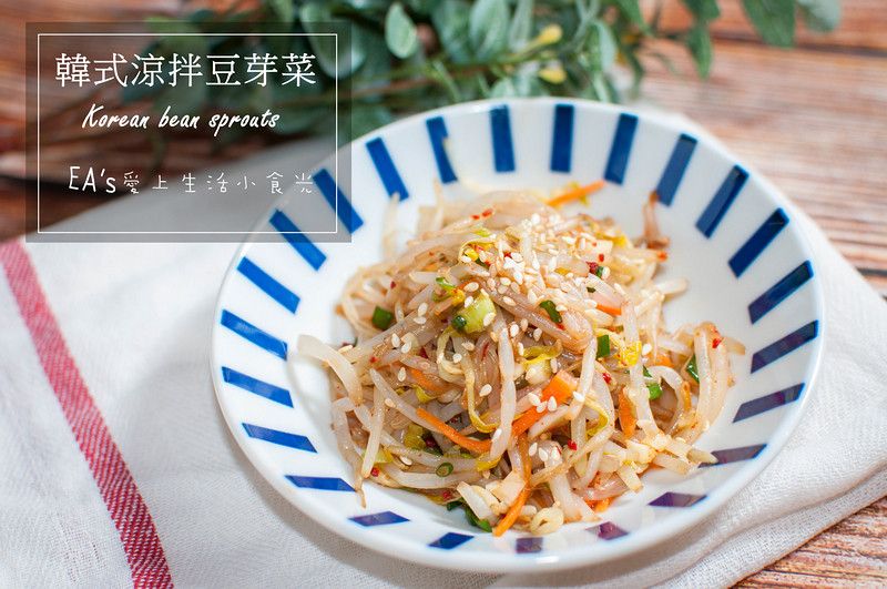 韓式涼拌豆芽菜