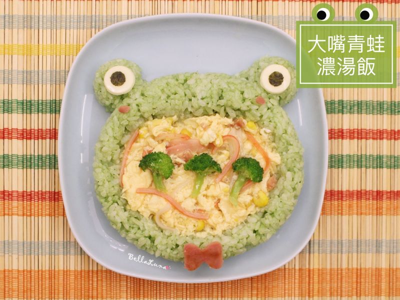 大嘴青蛙濃湯飯