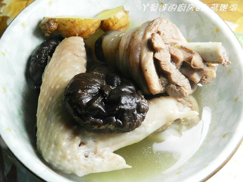 ㄚ曼達的廚房~香菇雞湯