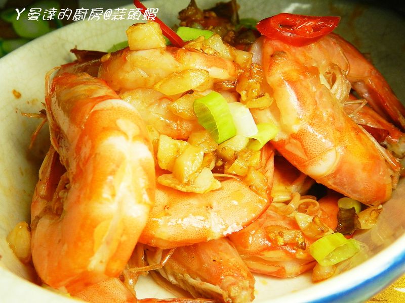 ㄚ曼達的廚房~蒜頭蝦