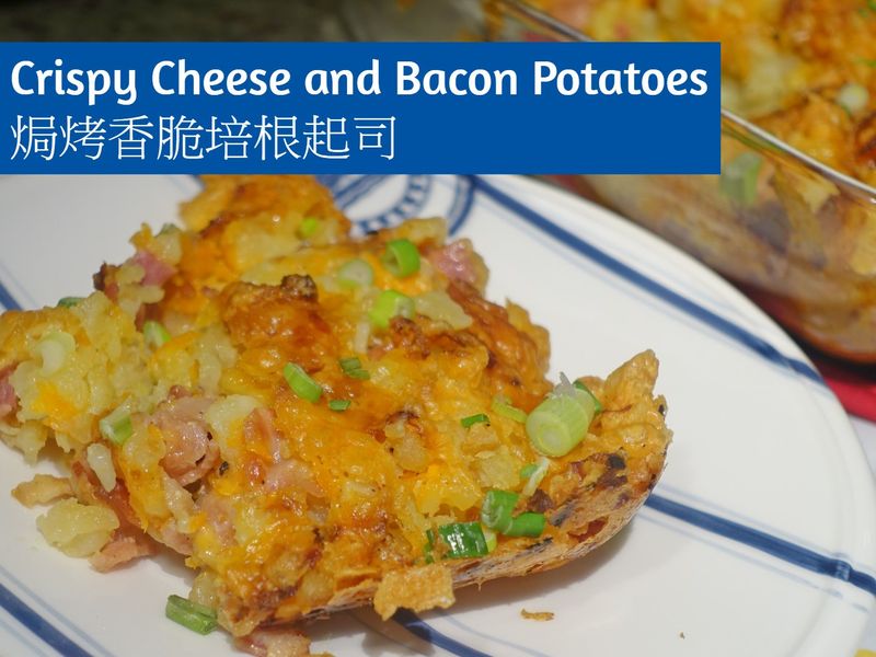 焗烤香脆培根起司
