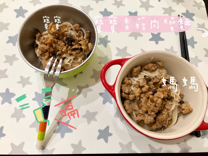 (寶寶副食品)香菇肉燥