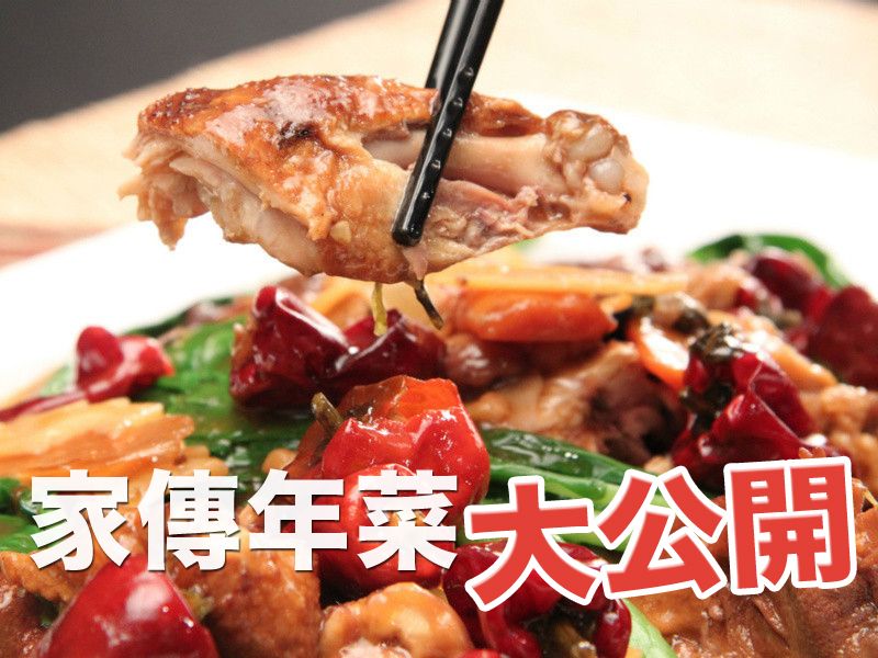 【官方活動】上傳年菜照，抽禮券